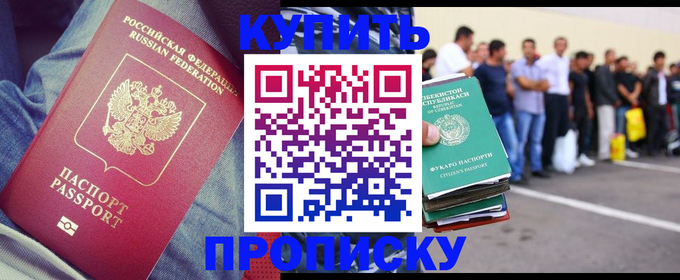 миграционный учет в Купино